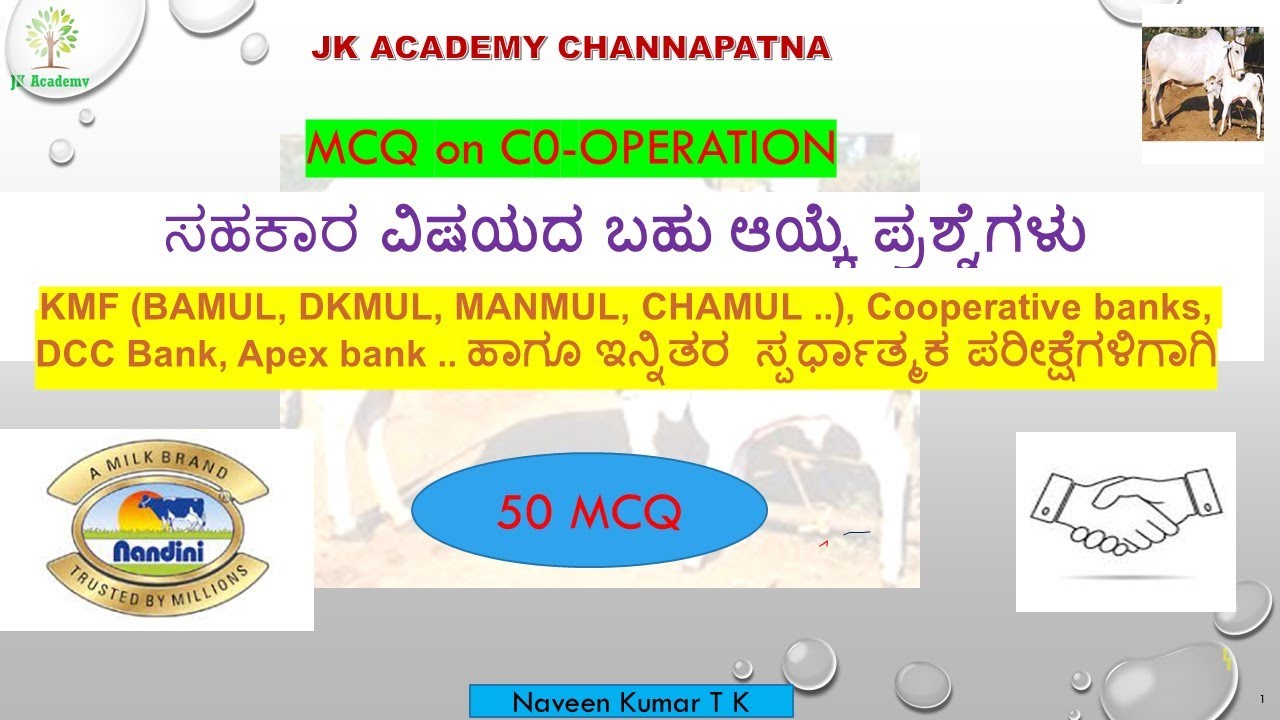 MCQ on Co-Operative | for DCC Banks and other Cooperative  Banks| ಸಹಕಾರ ವಿಷಯದ ಪ್ರಶ್ನೆಗಳು