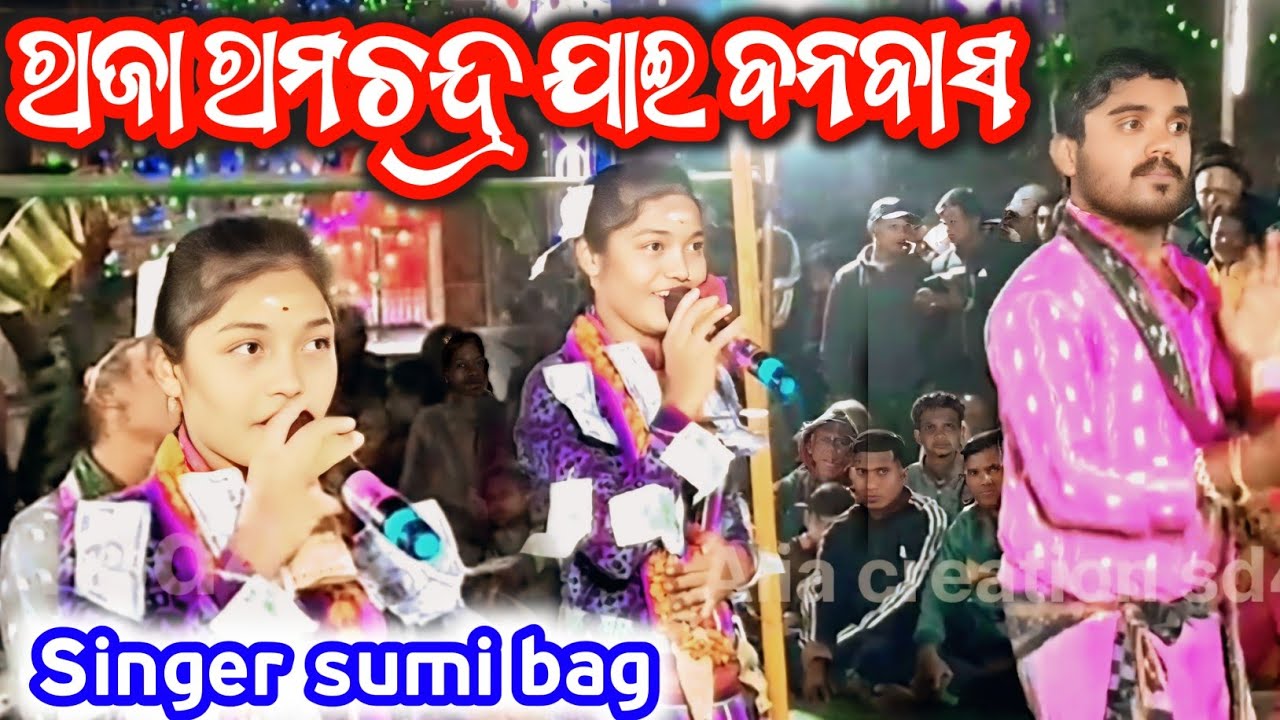 Sumi bag kirtan //Raja ramachandra jaibanabasa