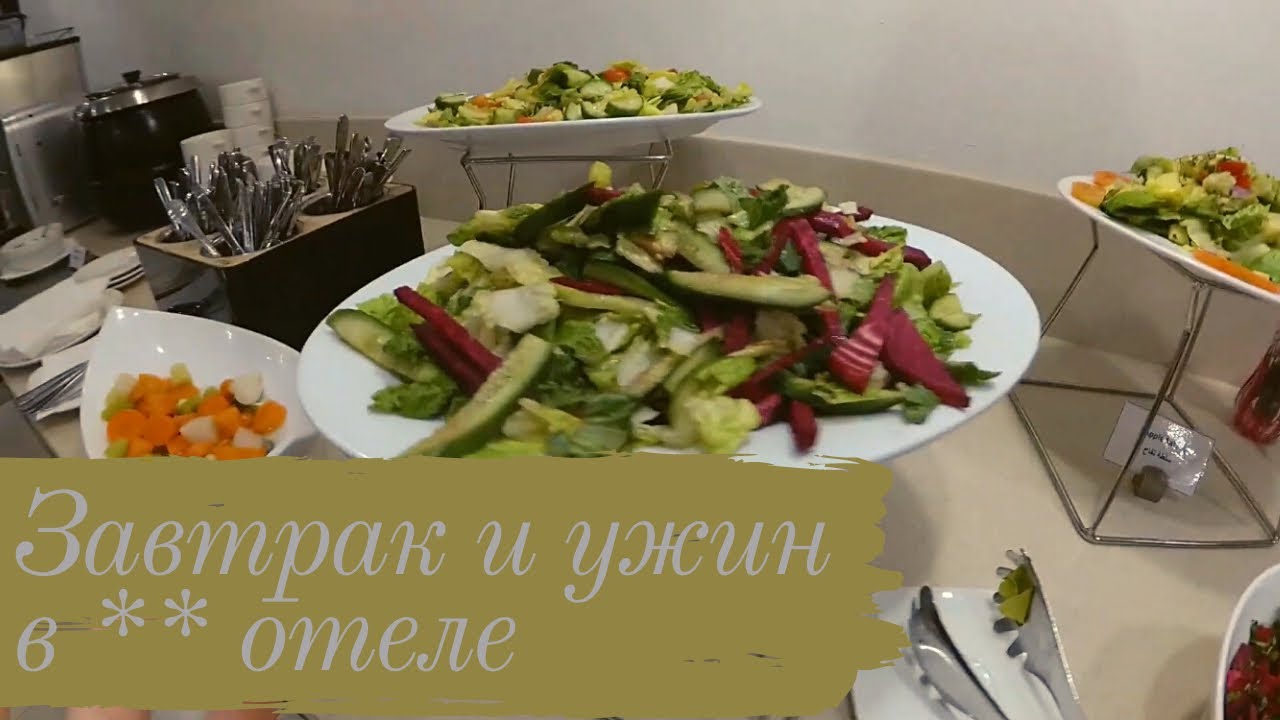 Holiday Inn Dubai, питание в отеле/завтрак и ужин//ВЛОГ