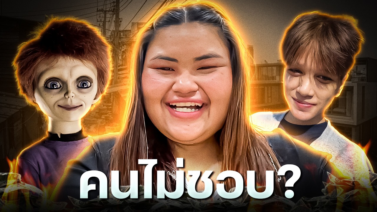 แพ็คกี้ ผิดไหมที่อยากมีชีวิตที่ดียิ่งขึ้น?