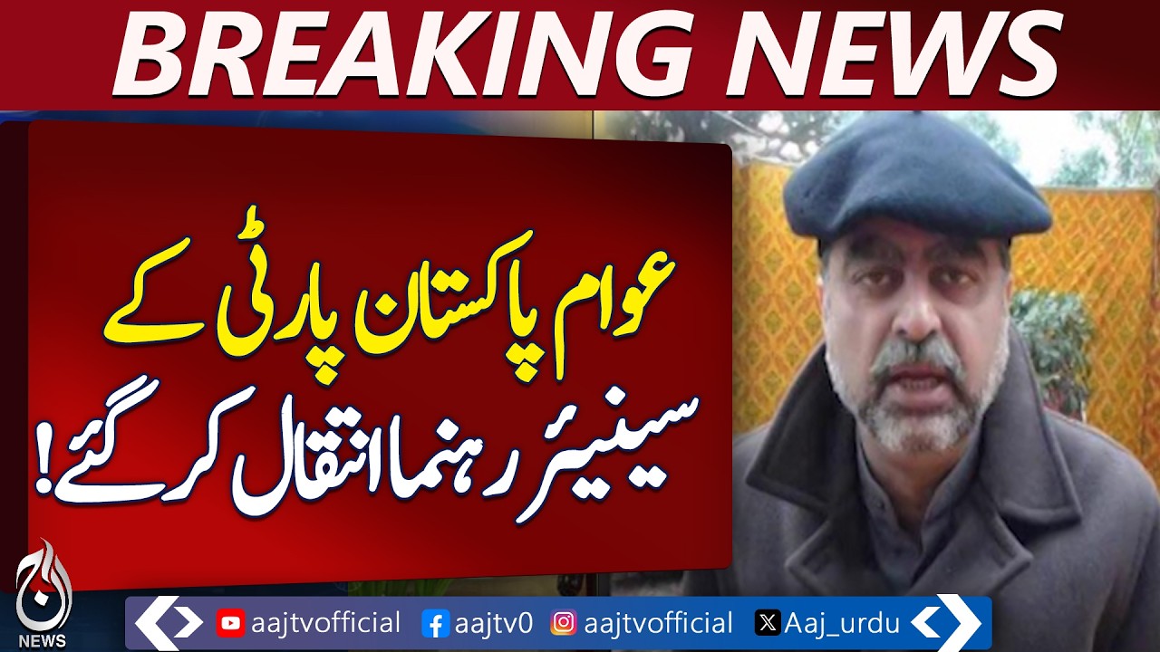 Zaeem Qadri | Awam Pakistan Party Leader | Pakistan Politics Update - Aaj Pakistan News