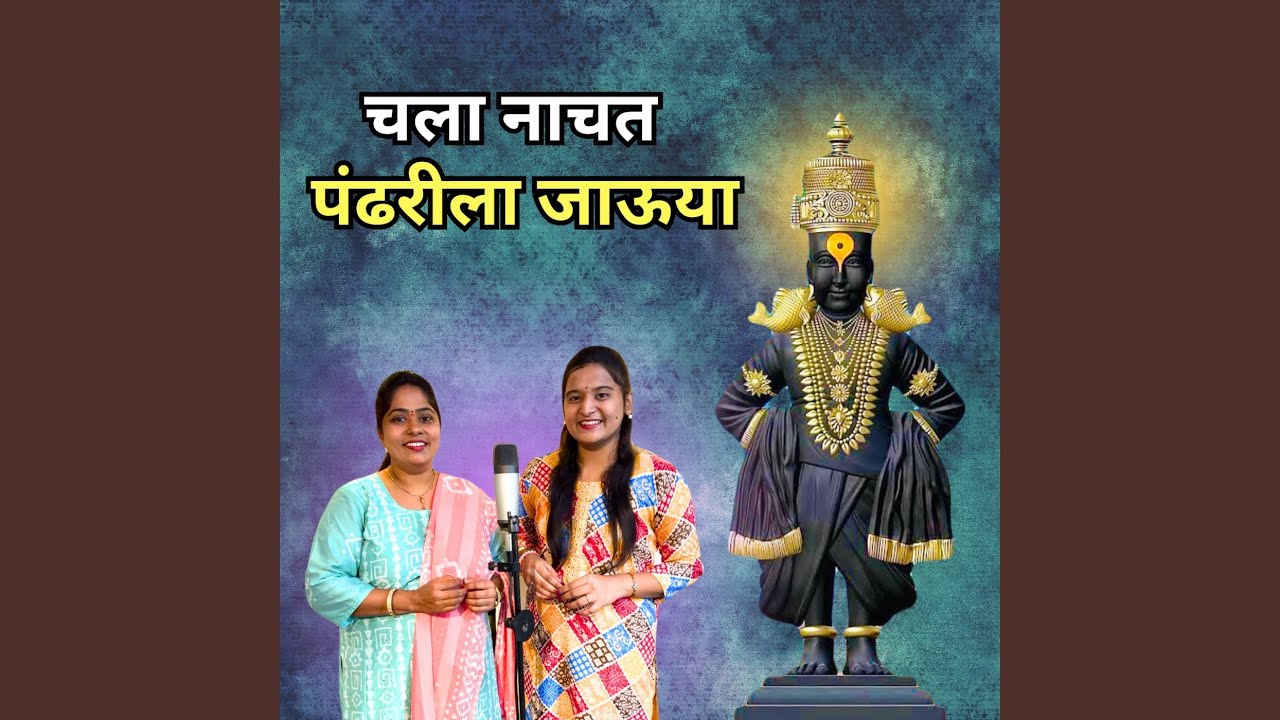 Chala Nachat Pandharila Jauya