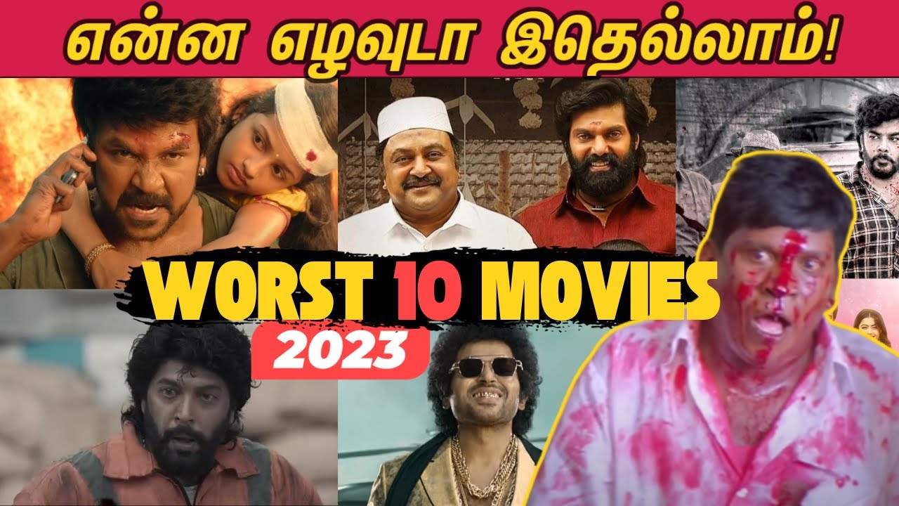 2023ல் வெளிவந்த மரண மொக்கை தமிழ் படங்கள் | Top 10 Worst Tamil Movies - 2023 | வெச்சு செஞ்ச படங்கள்!