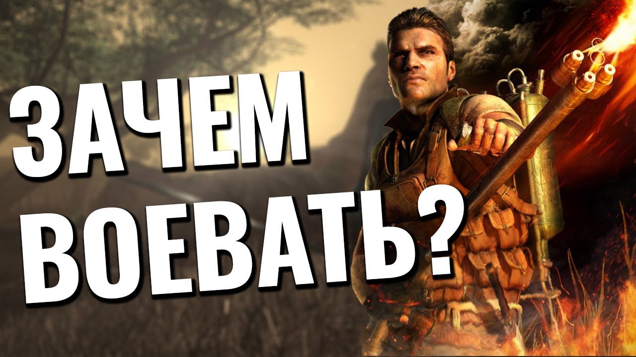 РАЗБОР FAR CRY 2 - сюжет и интерпретация скрытых смыслов.