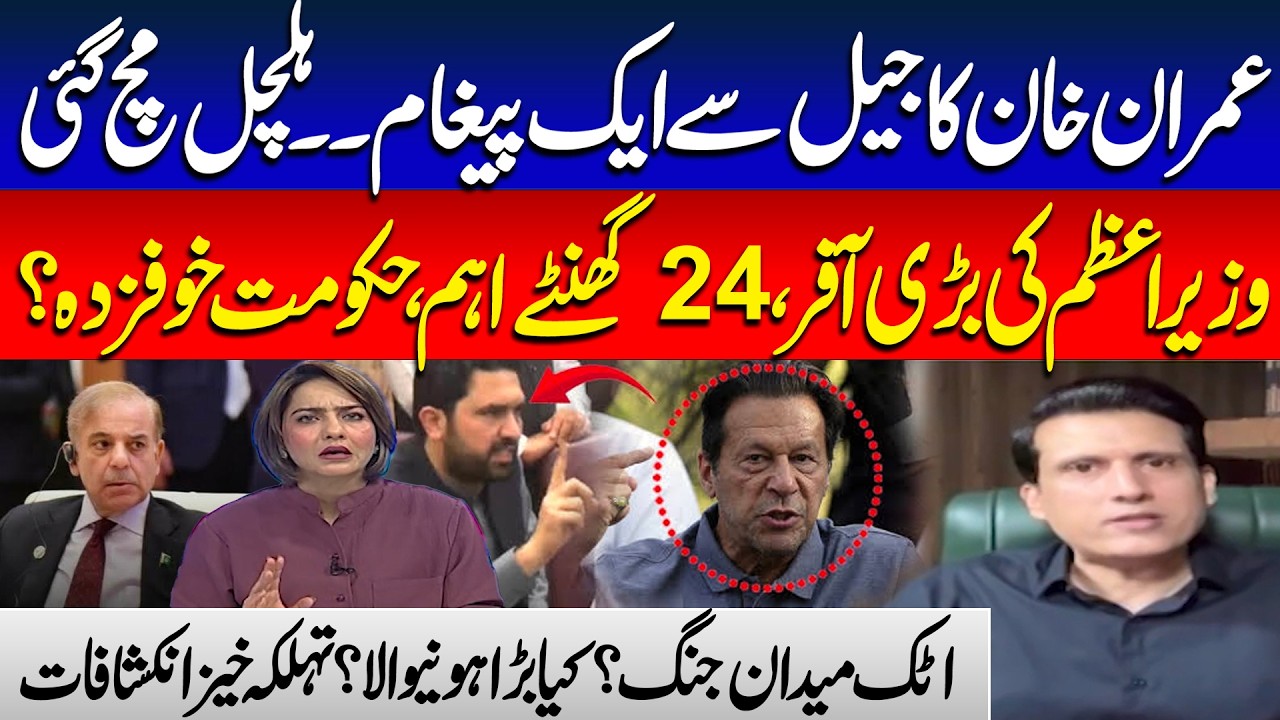 PTI Long March | Imran Khan&rsquo;s Message From Adiala? | PM Shehbaz&rsquo;s Offer | Athar Kazmi Revelations