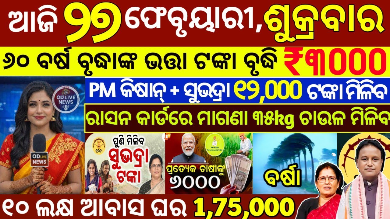 today's morning news odisha/27 February 2026/subhadra yojana online registration/odisha news today