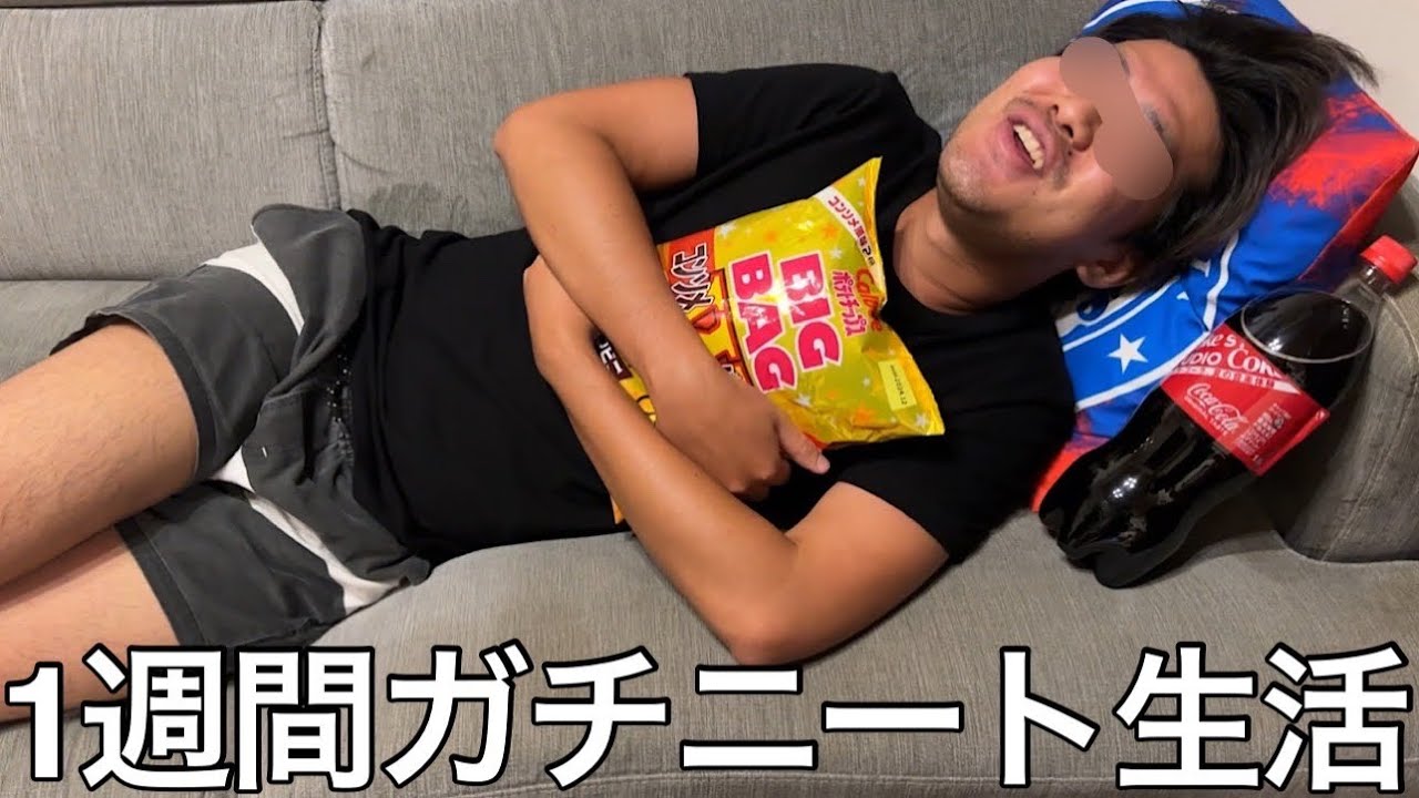 【実写】ニート6年目の男に1週間ガチニート生活させたら1日の半分以上をベッドの上で過ごし文句しか垂れない超ニートが誕生した