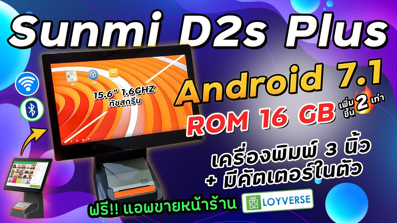 Sunmi D2s Plus เครื่อง POS ระบบ Android All in one RAM 2GB ROM 16GB เครื่องพิมพ์ 3 นิ้ว มีคัทเตอร์
