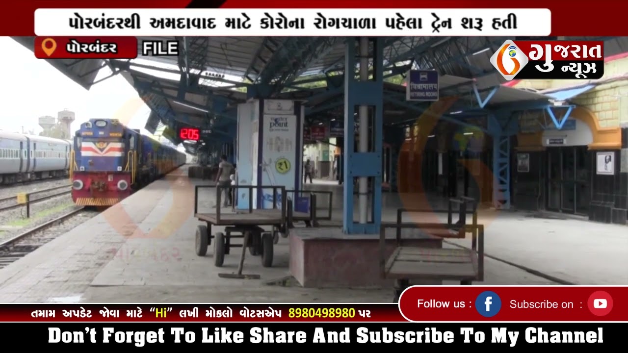 PORBANDAR પોરબંદર થી અમદાવાદ વાયા જેતલસર ઈન્ટરસિટી ટ્રેન શરૂ કરવા માંગ 30-04-2023