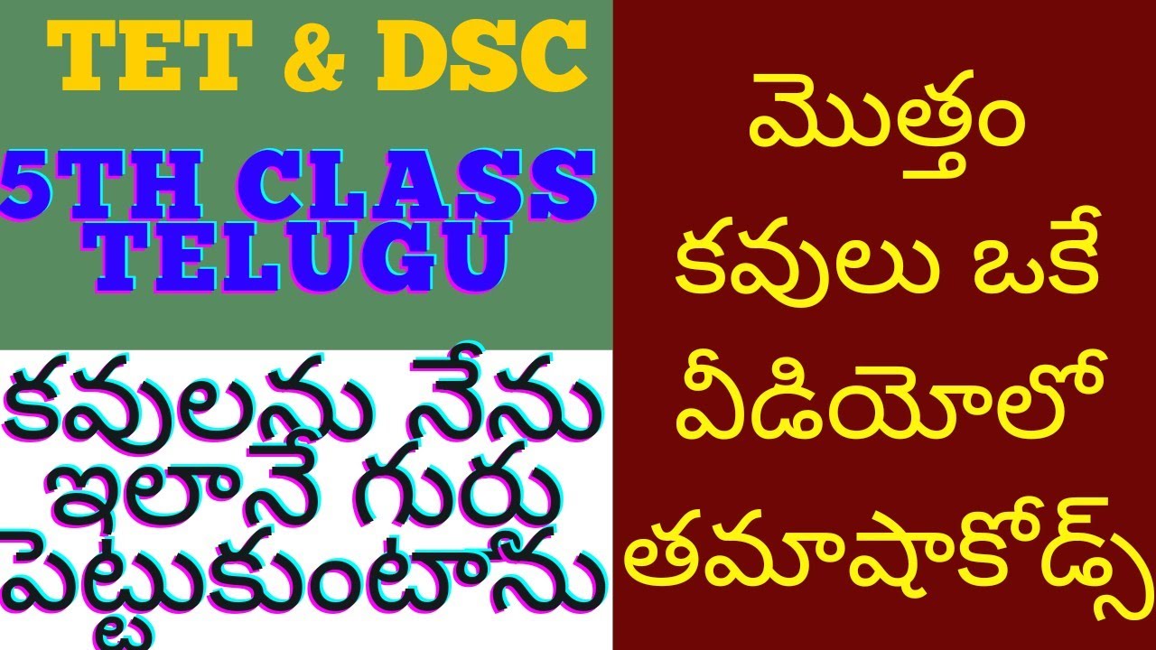 5th class Telugu మొత్తం కవులు ఒక్క video లో 5th class Telugu kavulu shortcuts Telugu codes