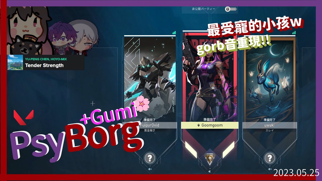 【NIJISANJI EN /Psyborg】與gumi打瓦的可愛時刻[Uki/Fulgur ]