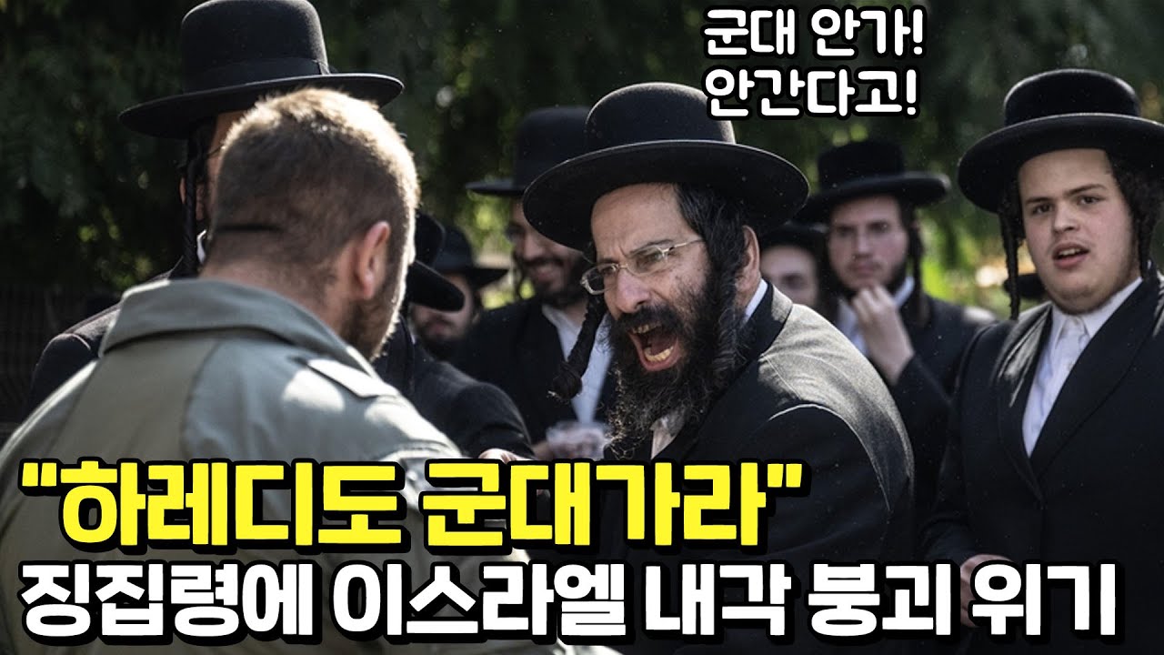 사면초가에 몰린 이스라엘 네타냐후 내각