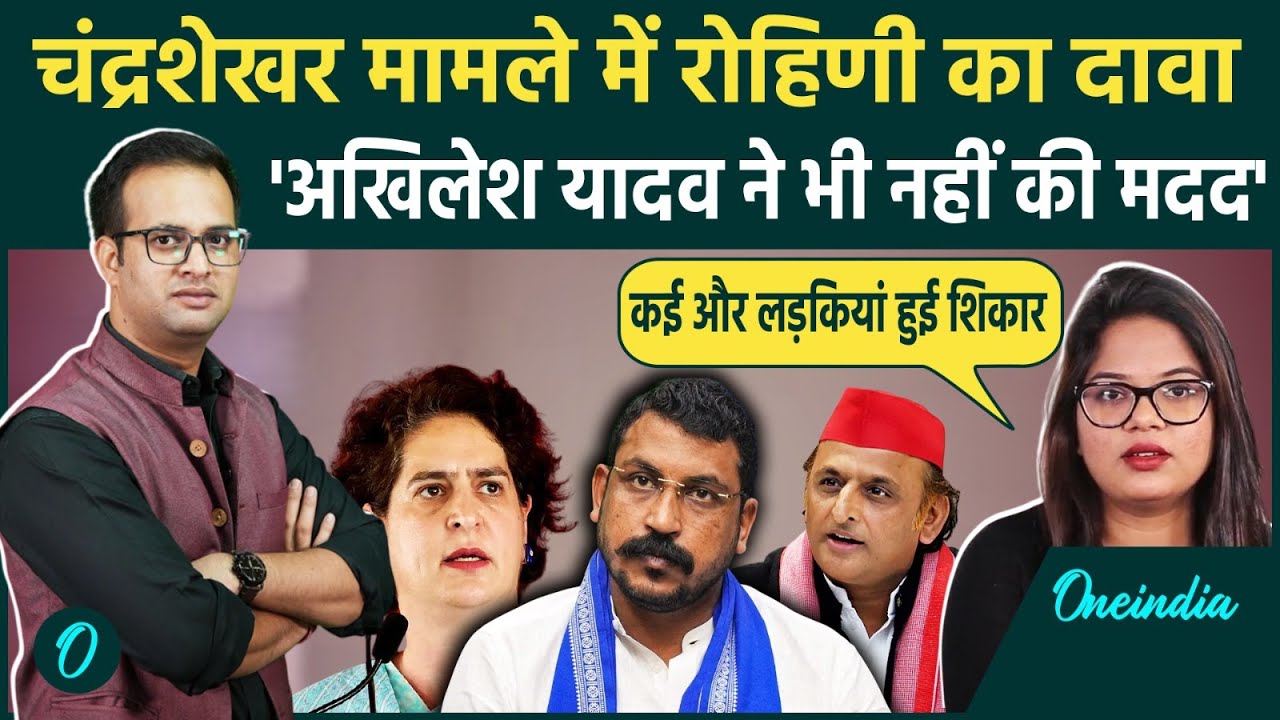 Exclusive: सांसद Chandrashekhar मामले में Rohini Ghavari के Delhi Police और NCW पर संगीन आरोप