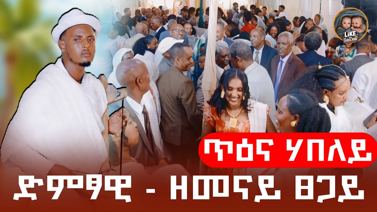ጥዕና ሃበለይ ድምፃዊ  Zemenay Tsegay /tedemeri/ - New Traditional Tigrigna Stage Music