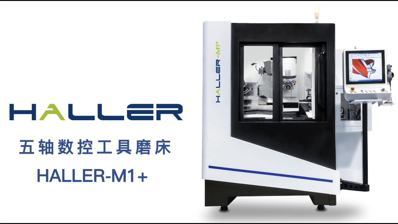 HALLER-M1+ | 五轴数控工具磨床