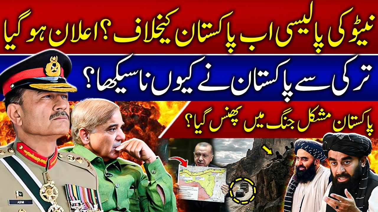 Taliban’s NATO-Style Strategy Against Pakistan? | Why Didn’t Pakistan Learn from Turkey