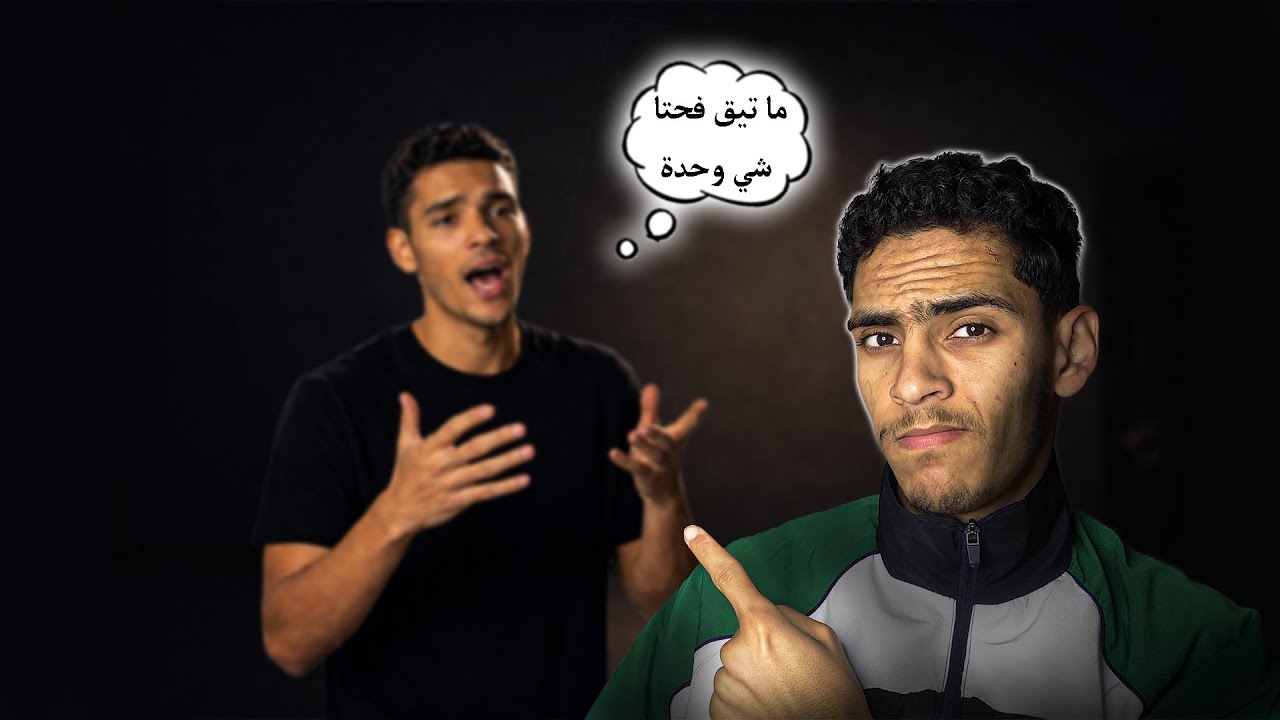 فاش كي عطيك شي واحد النصيحة ولكن ما هو ماكيطبقهاش