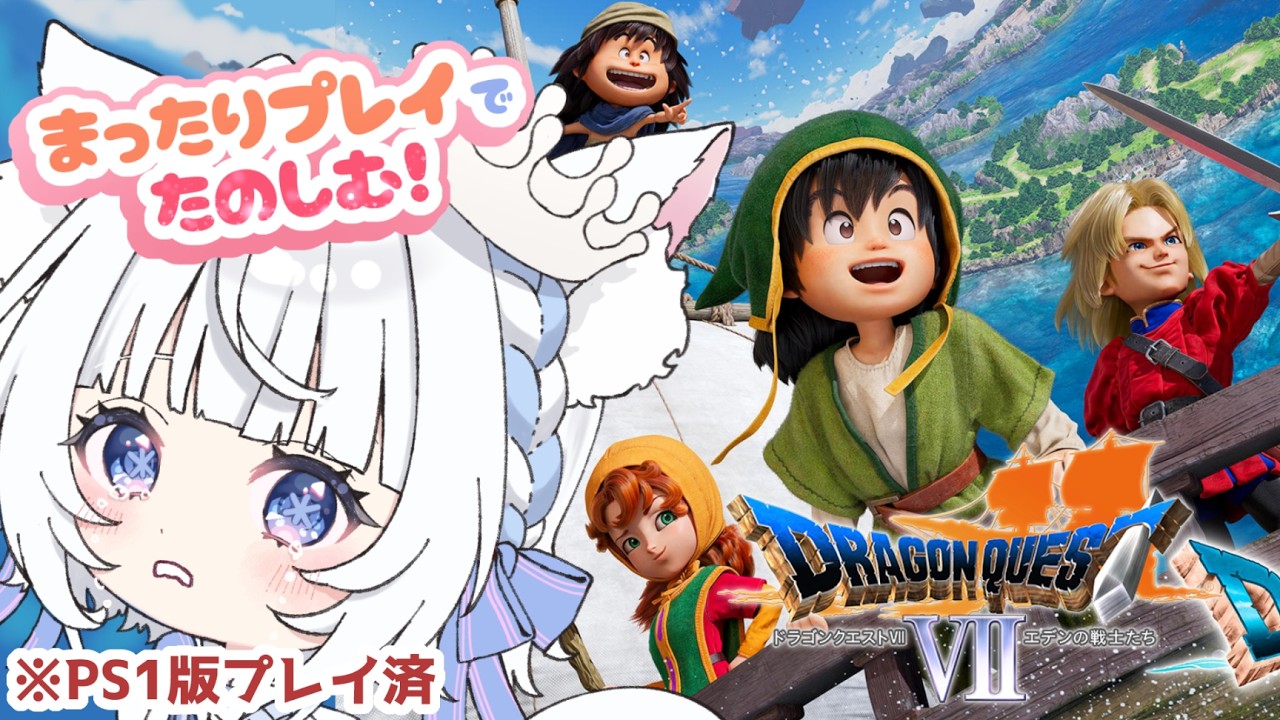 # 4 ダイアラック過去～フォロッド現代【ドラゴンクエストⅦ Reimagined 】この悲しいストーリーたちが本当に好きなんだ【白雪みあ】#新人vtuber  #初見さん大歓迎
