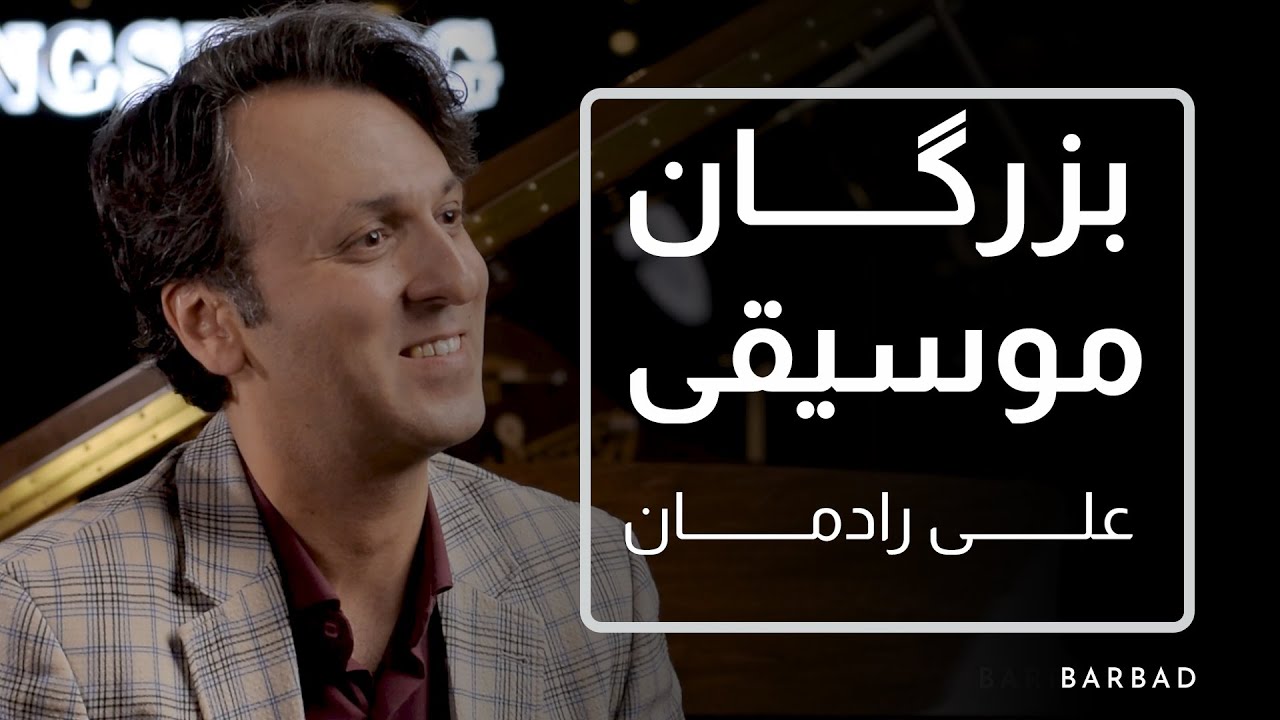 Virtuoso Ep06: Ali Radman علی رادمان