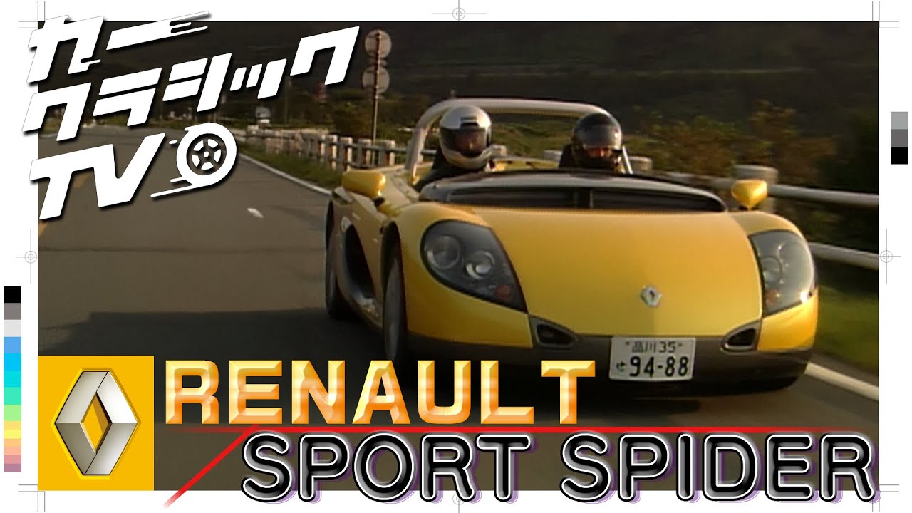 カークラシックTV #054 RENAULT SPORT SPIDER #automobile #renault   #ルノー  #フランス車 #spider