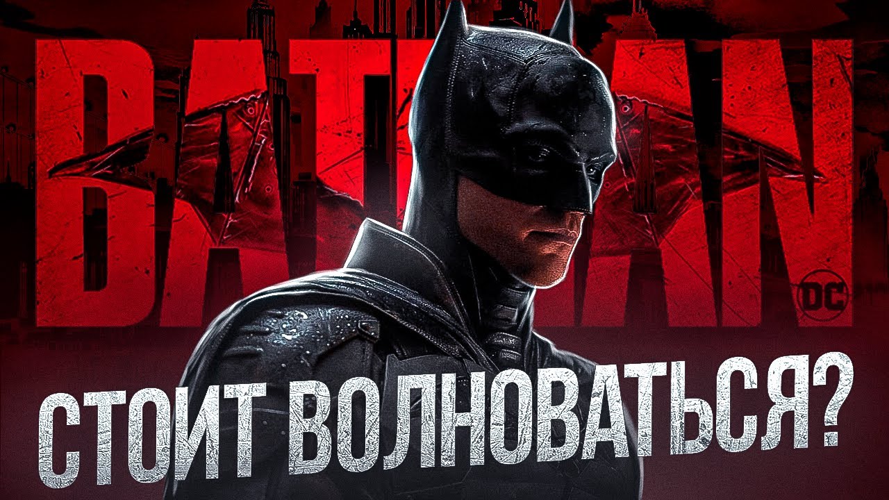 Что Происходит с Бэтмен 2?