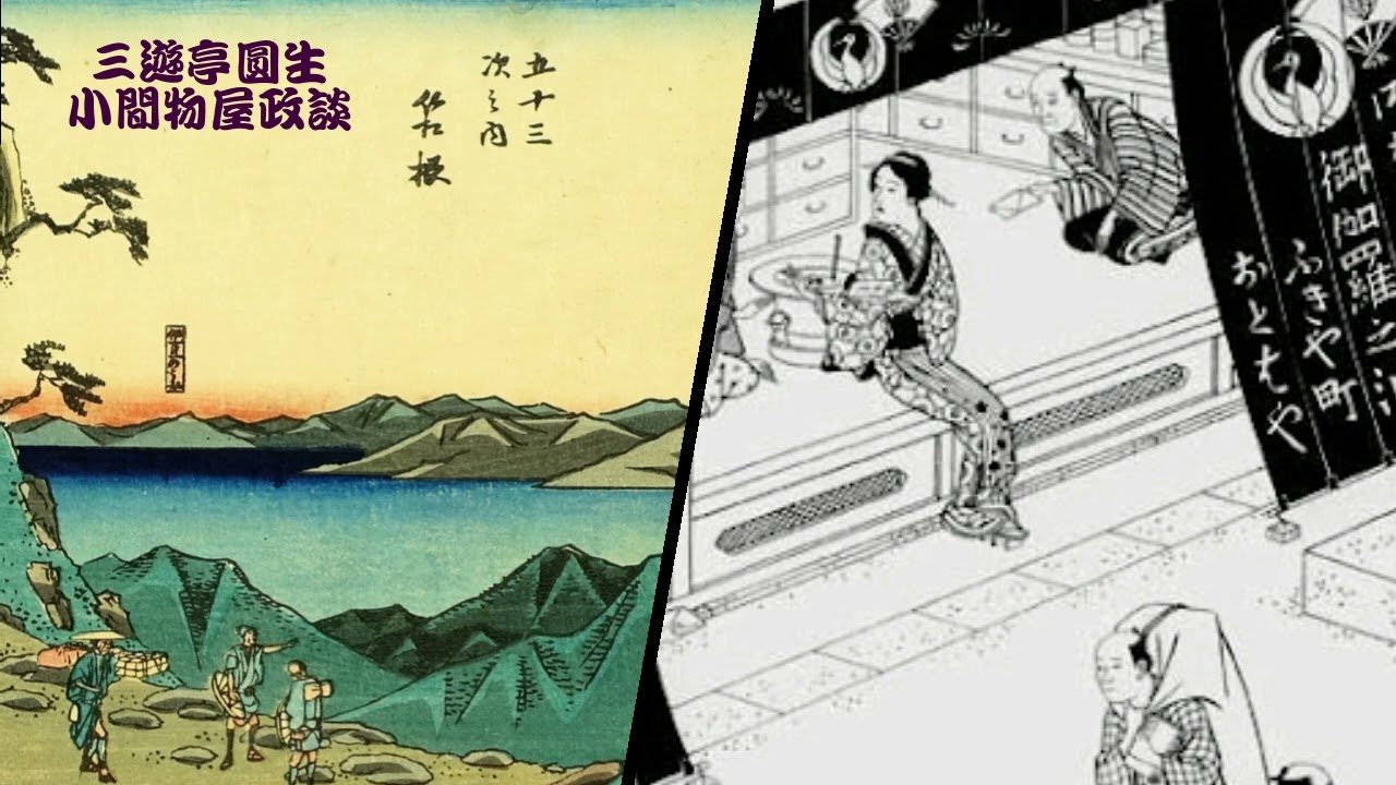 三遊亭圓生　小間物屋政談