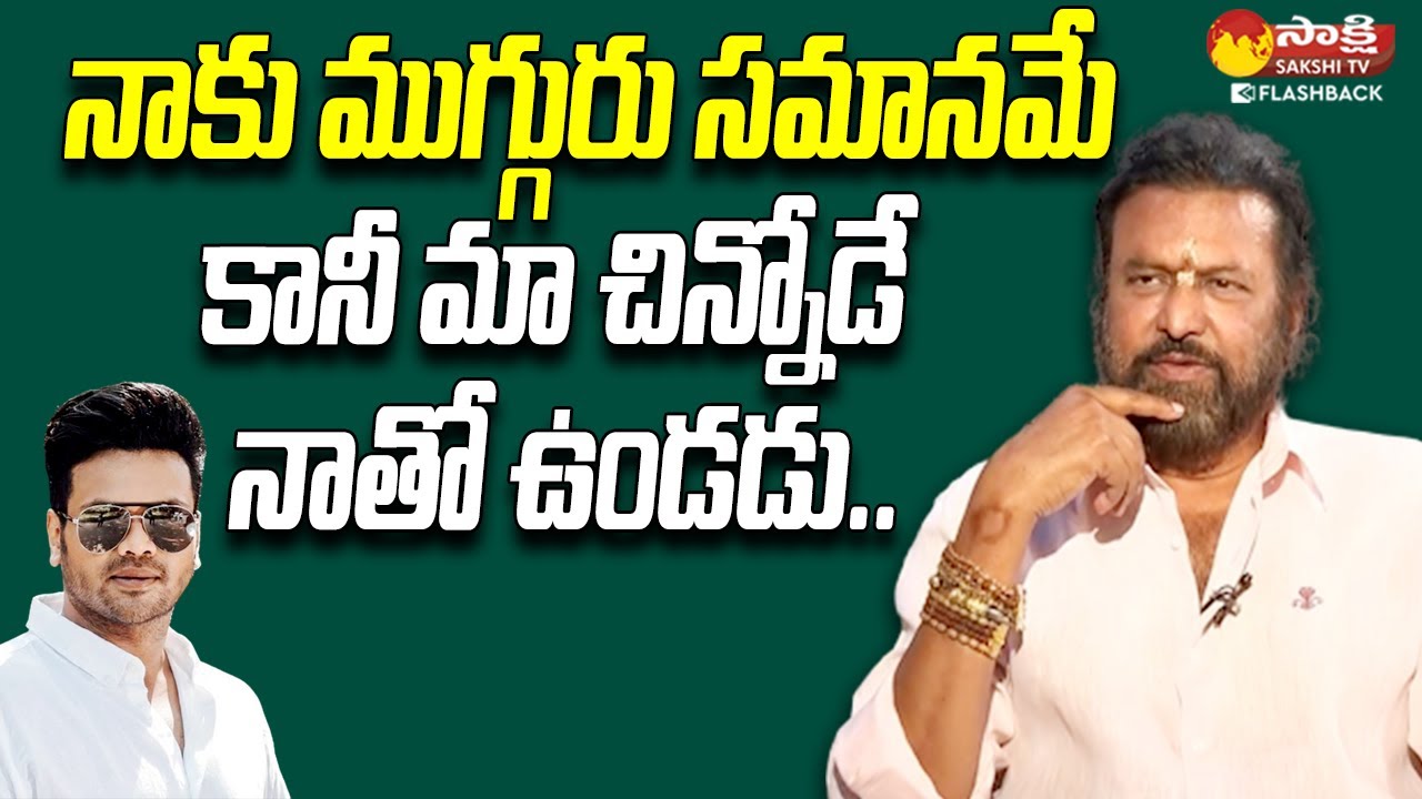 Mohan Babu About His Sons | Mohan Babu Exclusive Interview @SakshiTVFlashBack