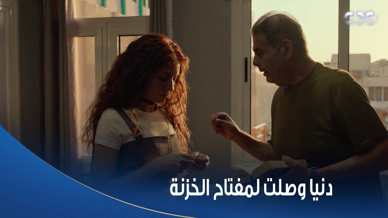 بطل العالم | دنيا وصلت لمفتاح الخزنة بتاعة أبوها اللي فيها الفلوس .. عشان تخلص من رعب المحروق