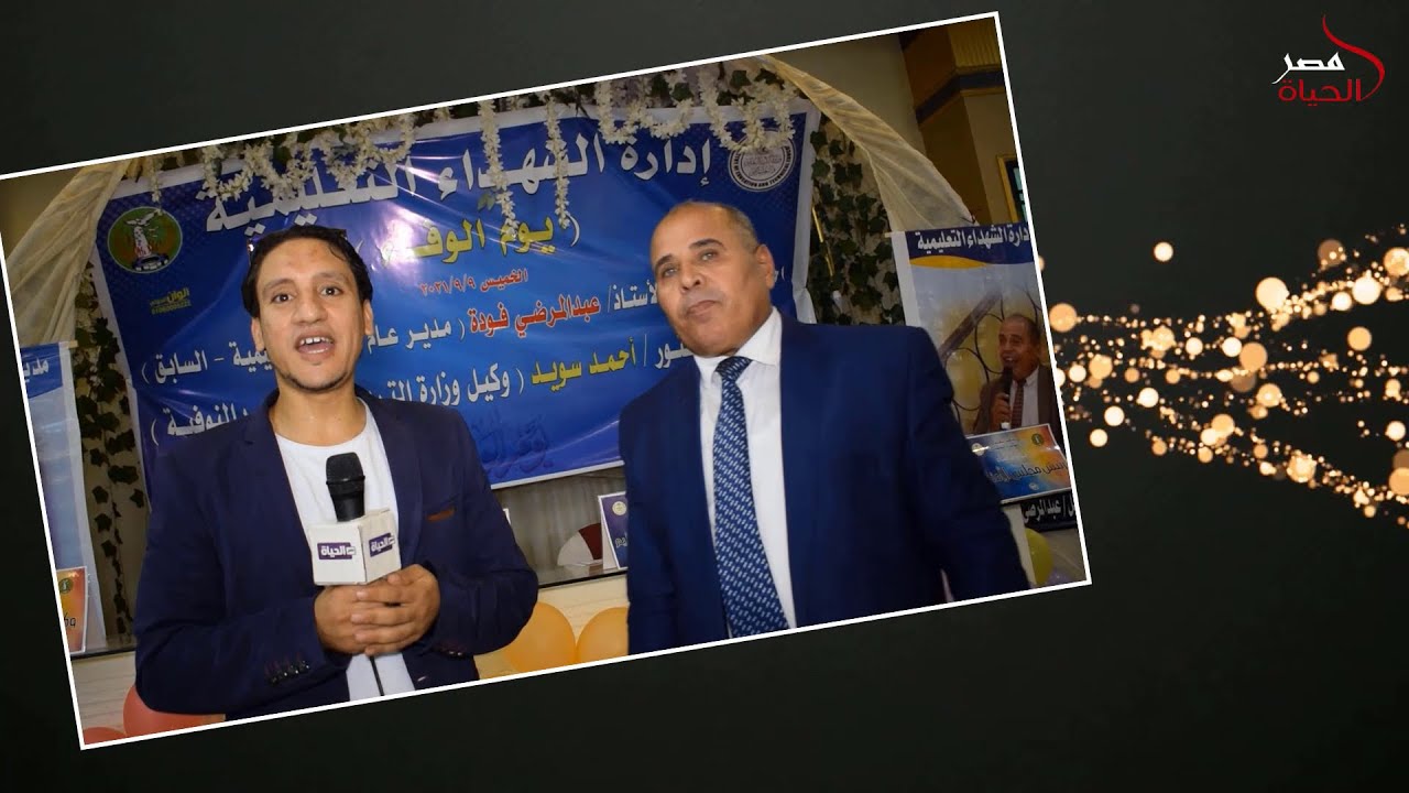 برنامج ابن البلد  مع الاعلامي بهاء عطاويوم الوفاء لتكريم  ا/ عبدالمرضي فودة في مركز الشهداء منوفية