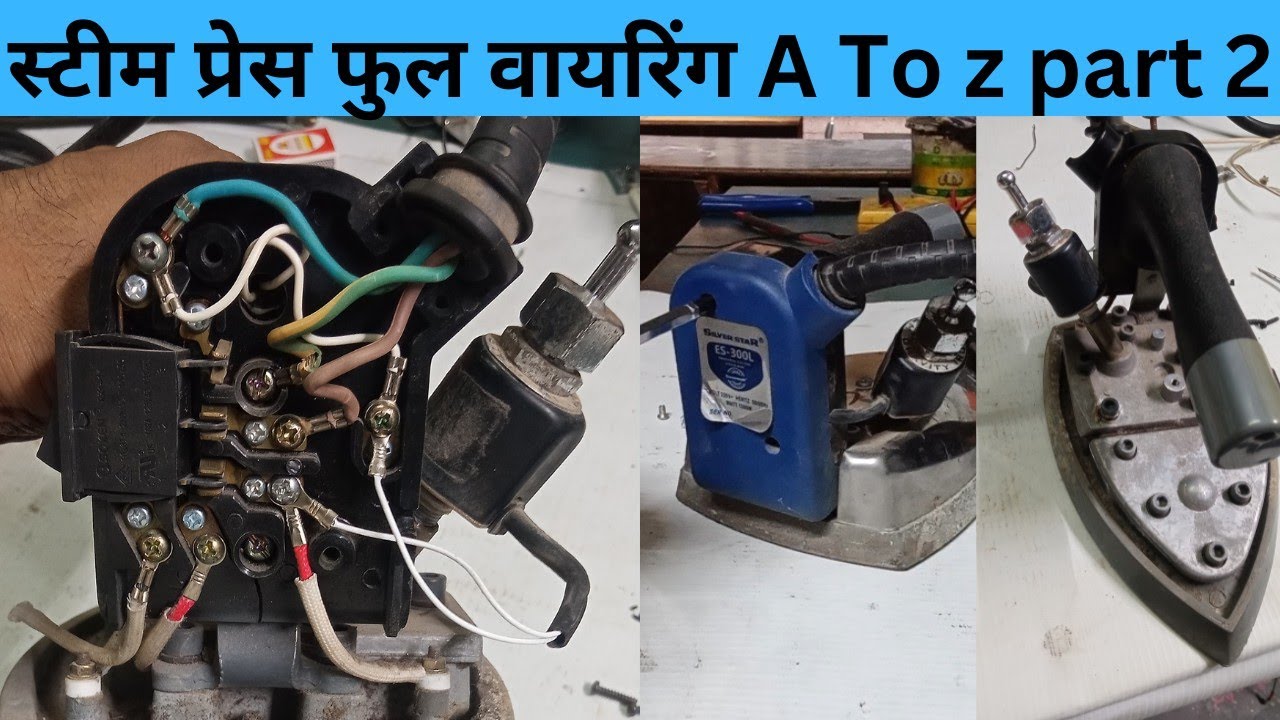 how to explain  steam press connection A To Z part 2 स्टीम प्रेस फुल वायरिंग कैसे करें