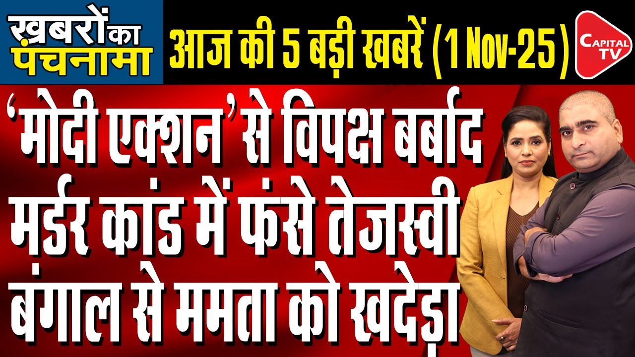 PM Modi&rsquo;s &ldquo;Operation Sindoor&rdquo; | Amit Shah&rsquo;s Roar in Bihar | Tejashwi Targets EC | Rajeev Kumar