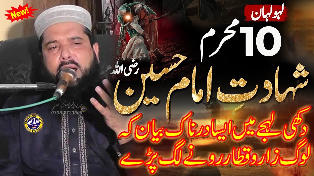Emotional Speech By Molana Qari Inamullah Usmani | Shahadat e Hussain | Madni Islamic Center