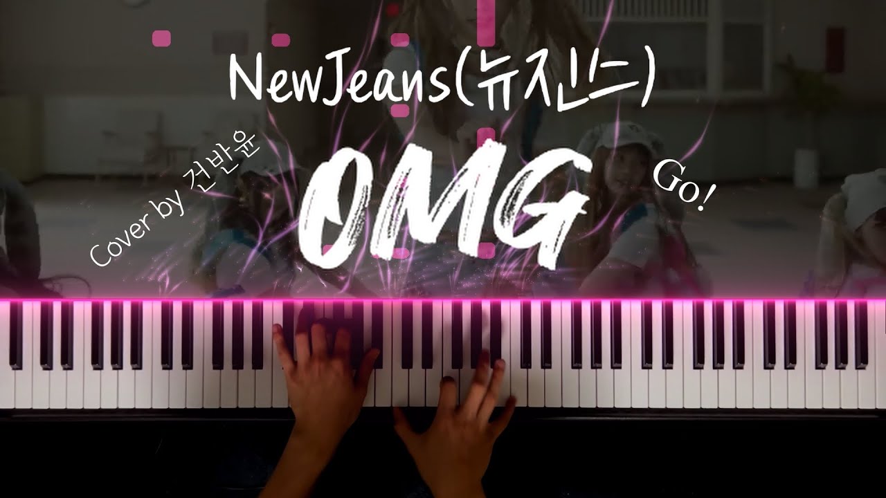 NewJeans(뉴진스) - OMG 피아노 커버