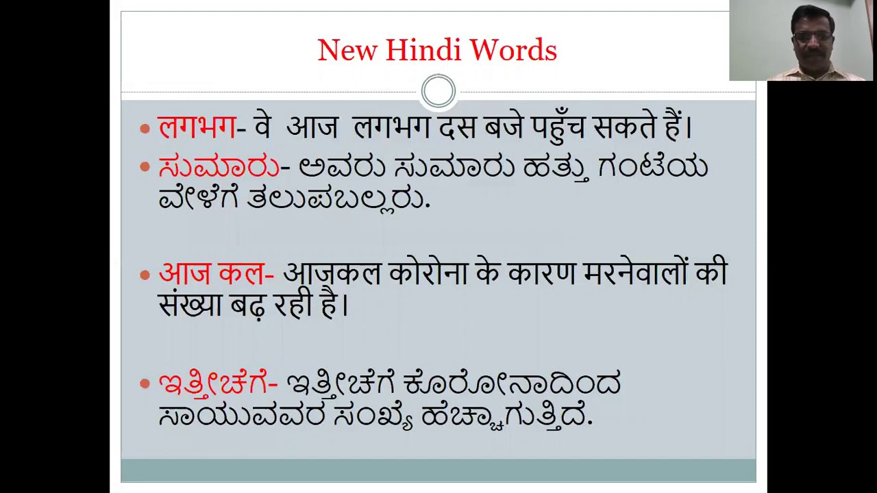 Learn New Words in Hindi-  by, Ramakrishna K S