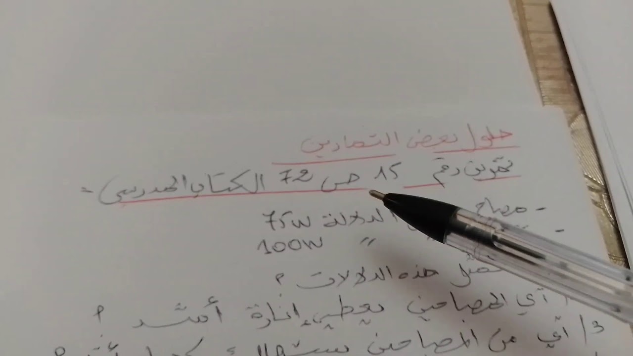 حل تمرين رقم 15ص72 الكتاب المدرسي  3متوسط