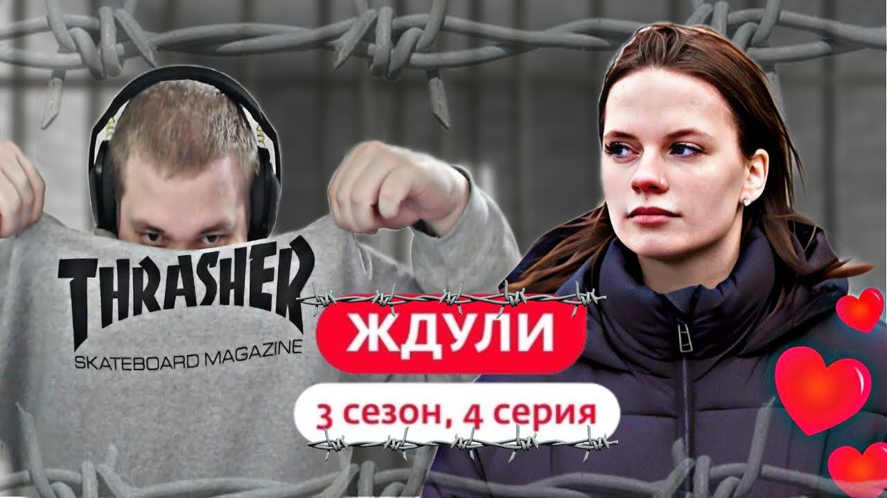 ЛЁНЯ ПУДЖ СМОТРИТ  ЖДУЛИ | НОВЫЙ СЕЗОН | 4 ВЫПУСК