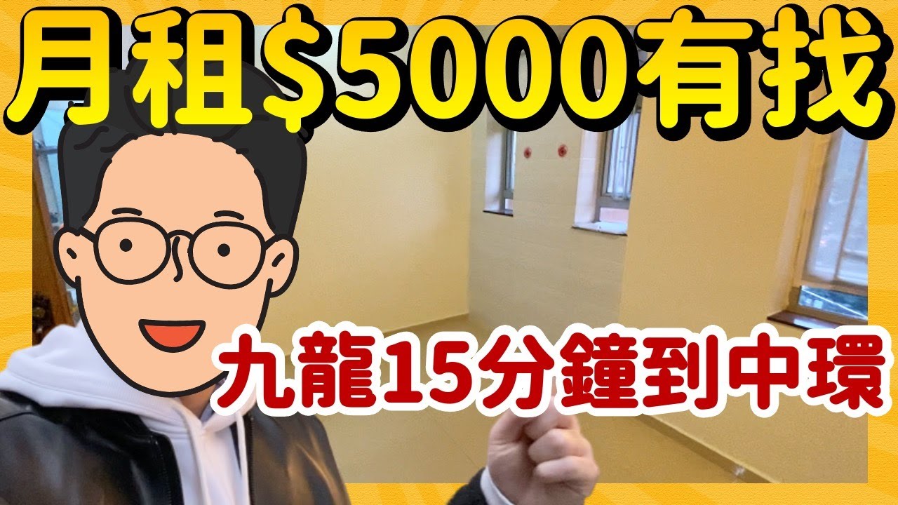 奧運 租樓 幾錢 I 香港 月租 租樓 I 超旺九龍市區 15 分鐘到中環【2021年租金】