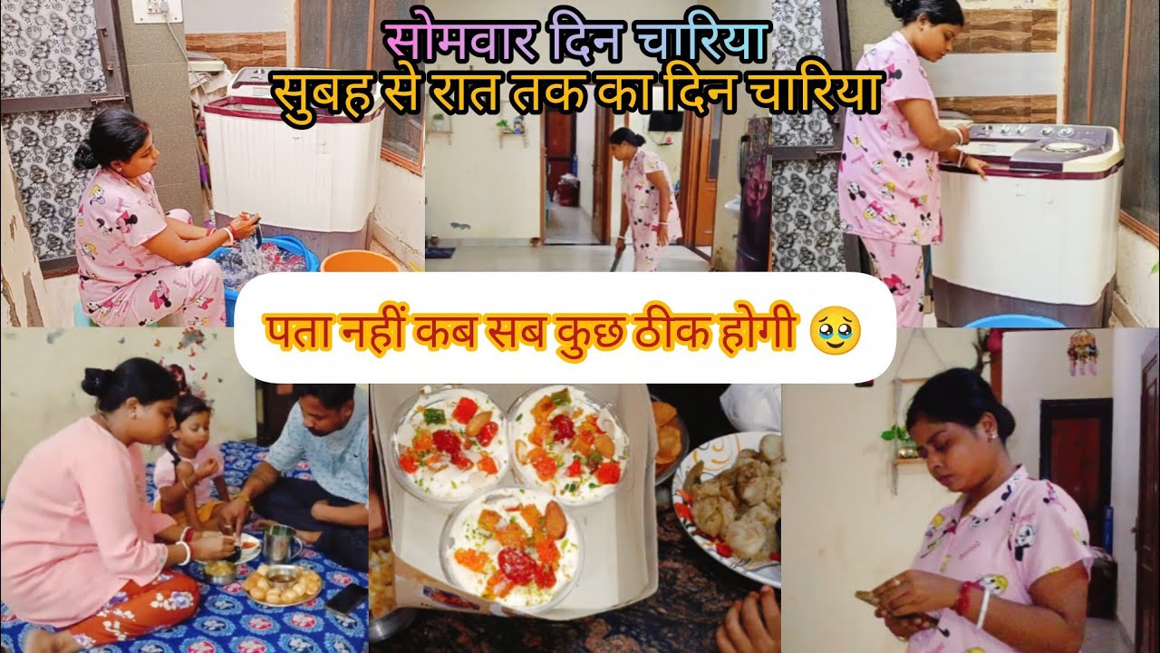 पता नहीं कब सब कुछ ठीक होगी 🥹 सुबह से रात तक का दिन चारिया #likecommentshare #dailyvlogs #housewife