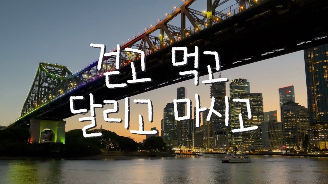 퐁당퐁당 일한 한 주 [호주 워홀 13주차]