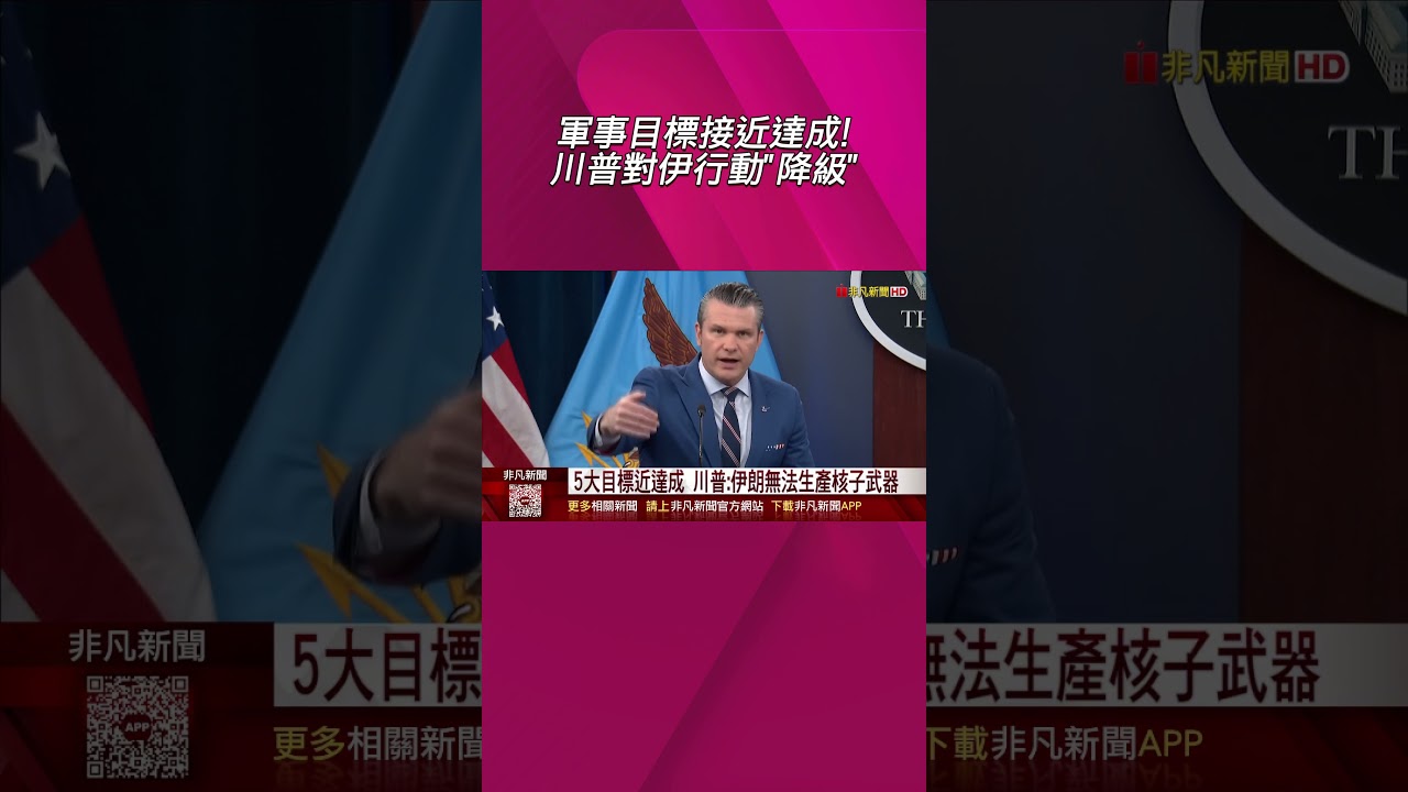 才說絕對不停火？川普鬆口