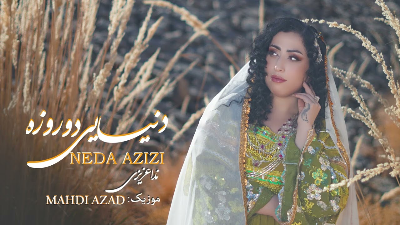 Nida Azizi New Song 🎵 Hazaragi &   2026 اهنگ جدید ندا عزیزی  هزارگی 