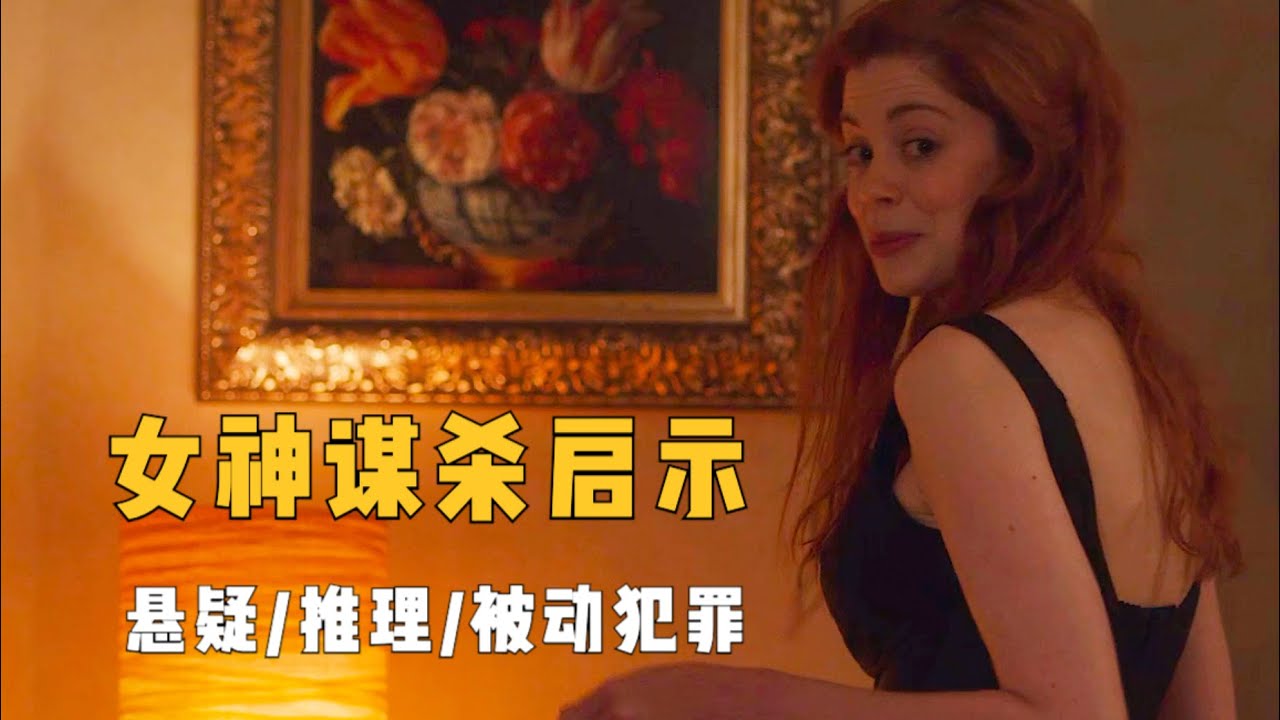 悬疑推理：极度狠辣的连环谋杀谜案，背后隐藏着极不道德的真相
