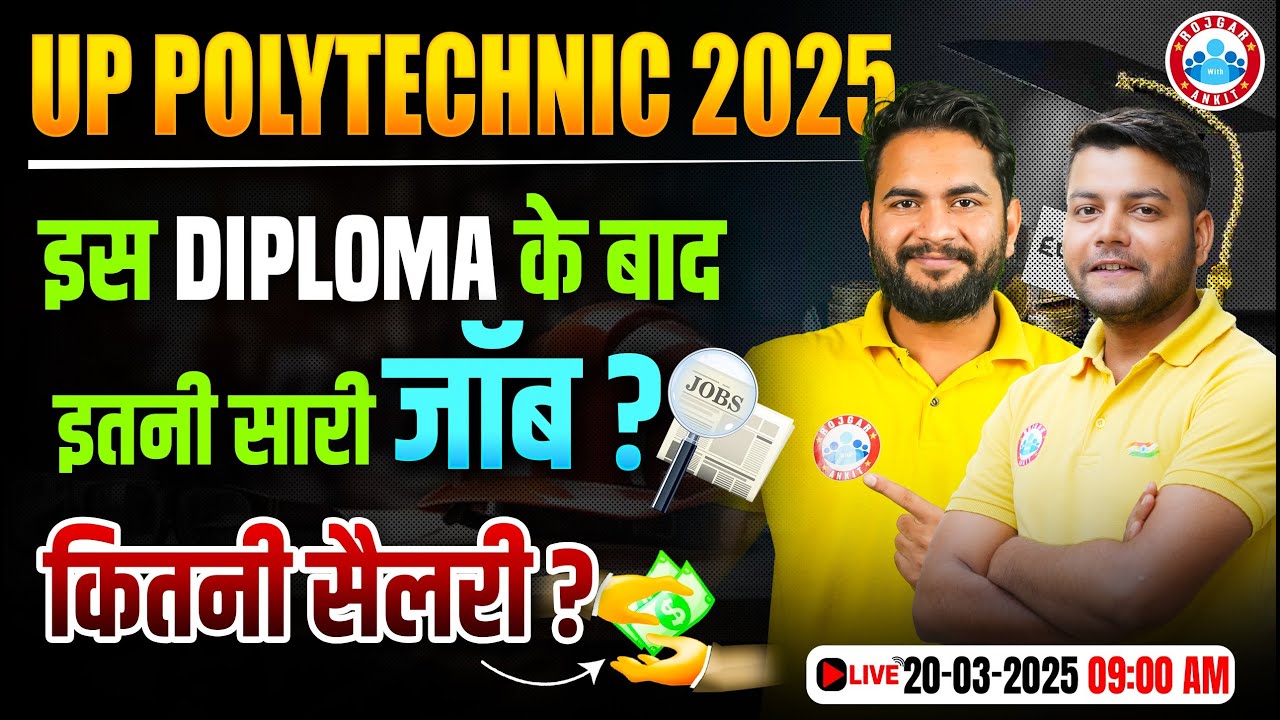 UP Polytechnic 2025 | Polytechnic Diploma के बाद इतनी सारी Jobs & Salary?🤩Complete Details By RWA