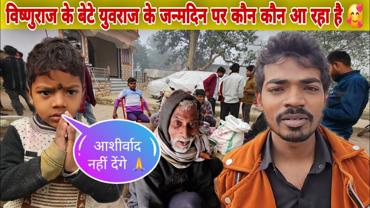 3 फरवरी आज है बिष्णुराज के बेटे युवराज का जन्मदिन🙏🙏🥰 @MrVishnurajFun @anupmavlog @mrmahadevshort 🥰🥰