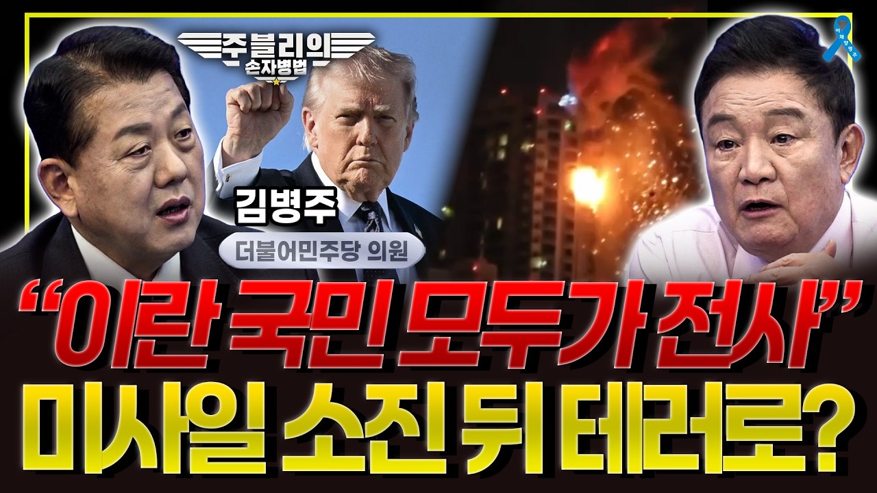 “이란은 미사일 소진 뒤 테러로 간다