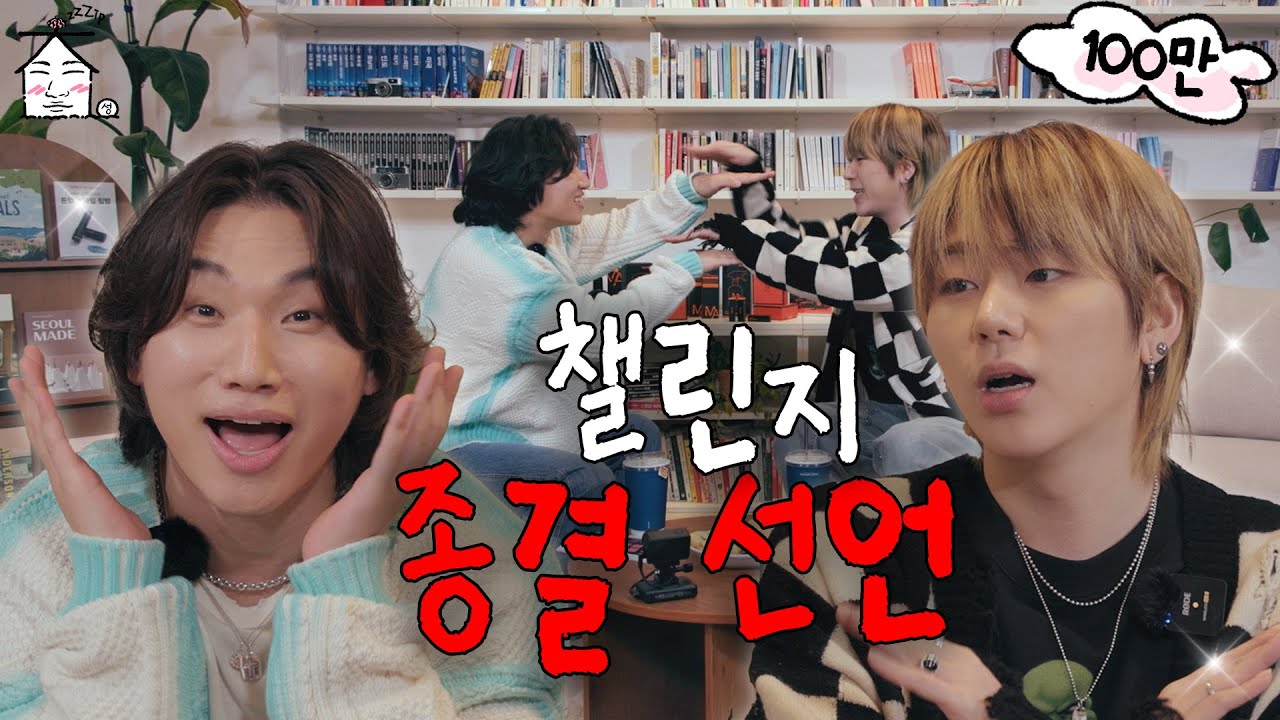 [EN/JP] 챌린지 선동자 VS 챌린지 기피자 | 집대성 ep.31