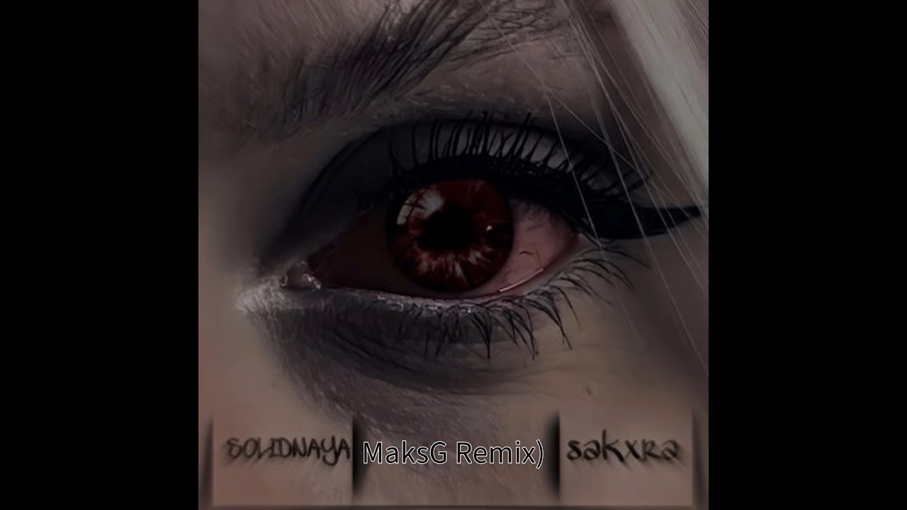 SOLIDNAYA, SAKXRA - Пахнешь как (MaksG Remix)