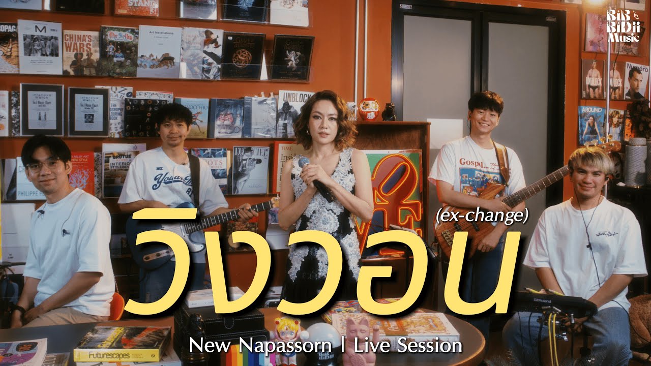 วิงวอน (ex-change) - New Napassorn [Live Session] | Original by BOWKYLION