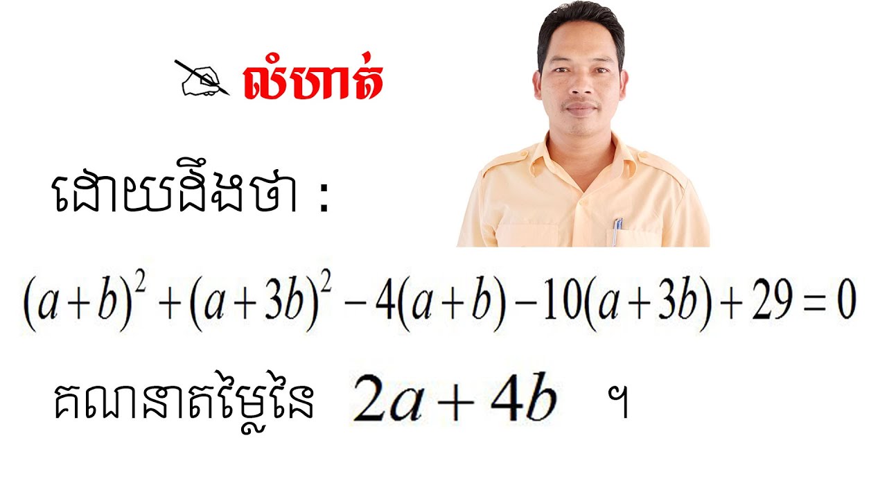 គណិតវិទ្យាថ្នាក់ទី9 លំហាត់សិស្សពូកែ Math Guide Exercise Tutorial