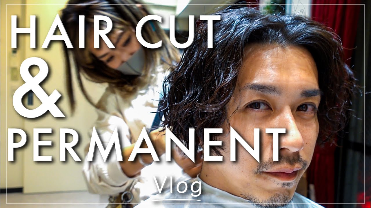 【VLOG】美容室でいつものパーマをかけてもらいに【ヘアカット】